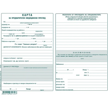 Медицинско свидетелство постъпване на работа 1 л (112108025)
