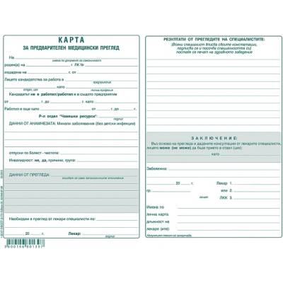 Медицинско свидетелство постъпване на работа 1 л (112108025)