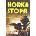 Horká stopa