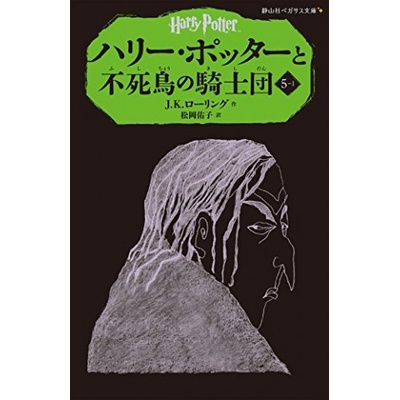 HARRY POTTER ET L'ORDRE DU PHENIX 5-1 EN JAPONAIS