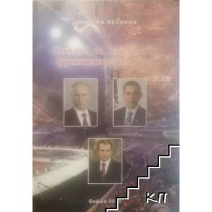 Силата на каузата и функцията на PR-а (ISBN: 9789549439274)