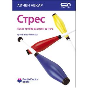 Стрес: Какво трябва да знаем за него (2007)