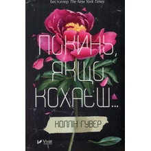 Pokyn, yakshcho kokhayesh - Colleen Hoover