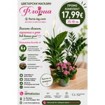 Комплект - floria-bg - 35,19 лв