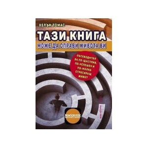 Тази книга може да оправи живота ви (2023)