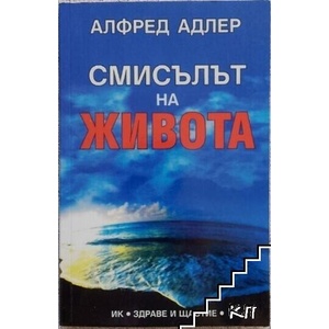 Смисълът на живота (ISBN: 9786197719116)