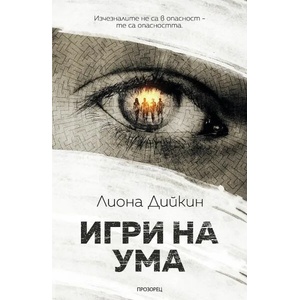 Игри на ума (2020)