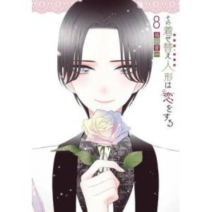 My Dress-up Darling 8 (ISBN: 9781646091652)