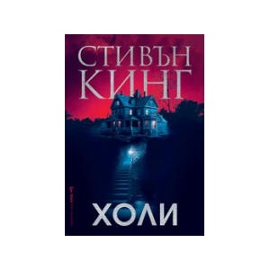 Холи (2023)