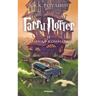 Harry Potter - Russian