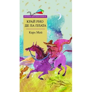Край Рио де ла Плата (2020)