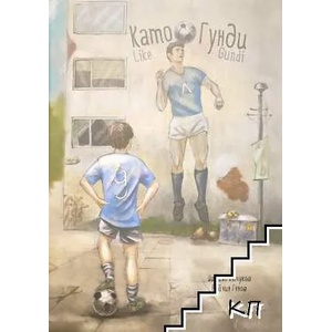 Като Гунди (ISBN: 9786199044919)