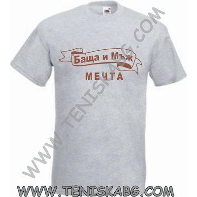 Fruit of the Loom Тениска - Баща и мъж мечта