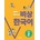 Korean Beginner 2