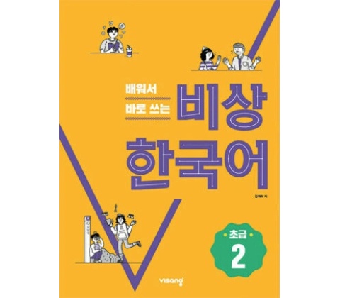 Korean Beginner 2