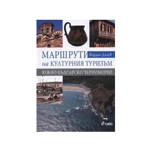 Маршрути на културния туризъм (2010)