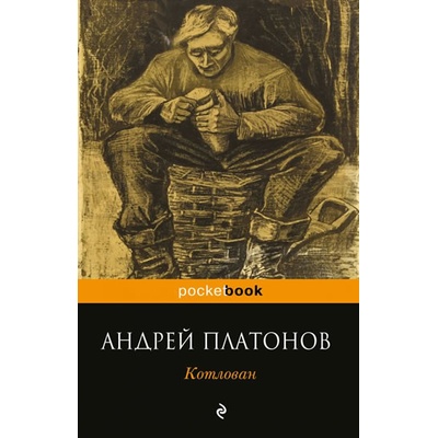 Kotlovan – Platonov