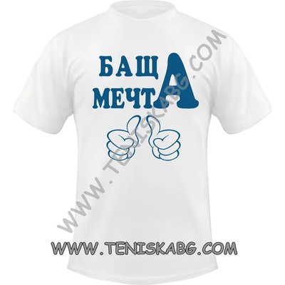 Fruit of the Loom Тениска - Баща мечта 2