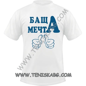 Image 1 of Fruit of the Loom Тениска - Баща мечта 2