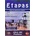 Etapas - 12 Libro del profesor