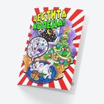 STEMOTOYS Картичка БАРИ Честита Коледа!