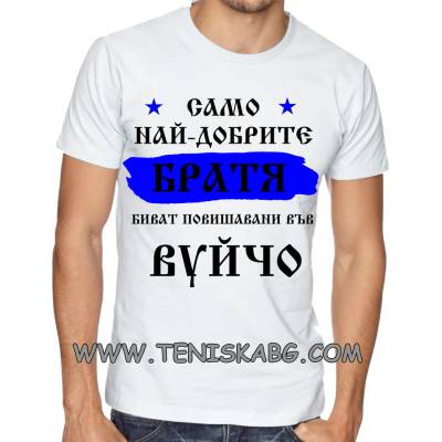 Fruit of the Loom Тениска с надпис - Повишен във вуйчо