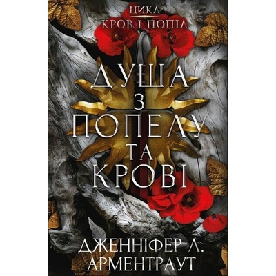 Krov i popil: Dusha z popelu ta krovi - Jennifer L. Armentrout