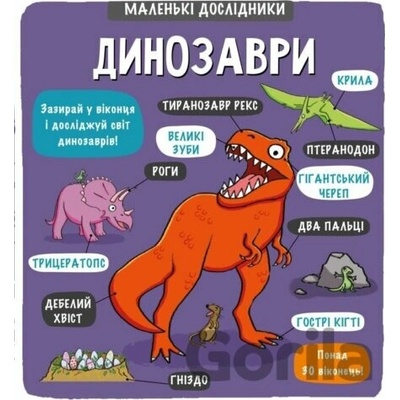 Malen'ki doslidnyky: Dynozavry
