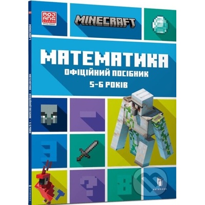 MINECRAFT Matematyka. Ofitsiynyy posibnyk. 5-6 rokiv - Dan Lipscomb
