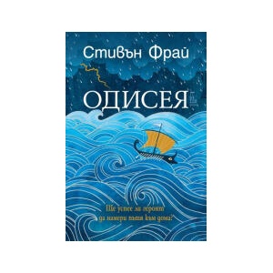 Одисея (2024)