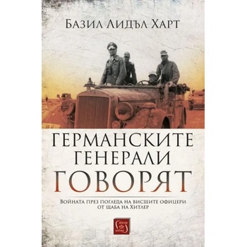 Image 1 of Германските генерали говорят - твърда корица