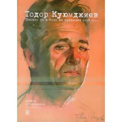 Тодор Куюмджиев: Писано ми е било да преживея много