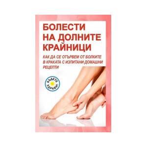 Болести на долните крайници (2025)