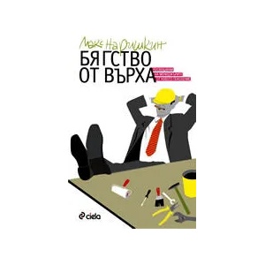 Бягство от върха (2009)
