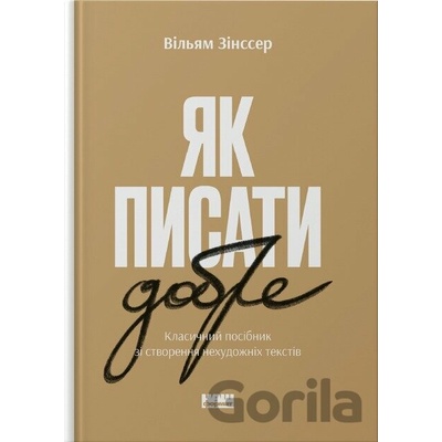 Yak pysaty dobre - William Zinsser