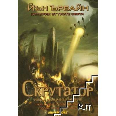 Кладенецът на ехото. Книга 1-6