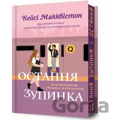 Ostannia zupynka - Casey McQuiston