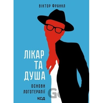 Likar ta dusha. Osnovy lohoterapii. - Viktor E. Frankl