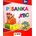 Písanka ABC 5+