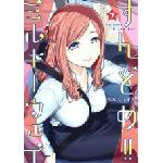 Seven Seas Sundome! ! Milky Way Vol. 7 | Funatsu, Kazuki