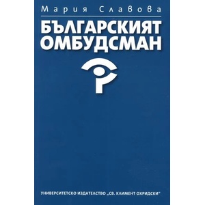 Българският омбудсман (2014)