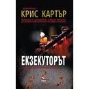 Екзекуторът