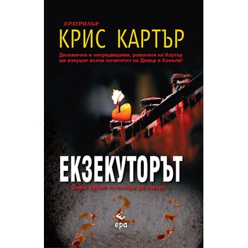 Екзекуторът