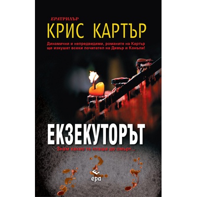 Екзекуторът