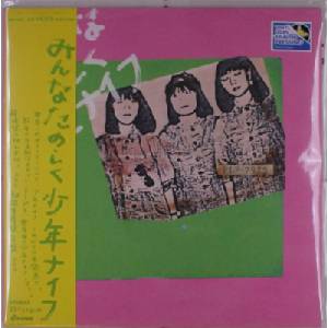 Shonen Knife - みんなたのしく少年ナイフ (Limited Edition) (LP) (4995879079751)
