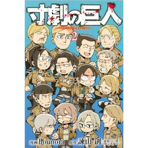Spoof On Titan 2 (attack On Titan) | Hounori, Hajime Isayama (2016)