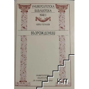 Възрожденци (2007)