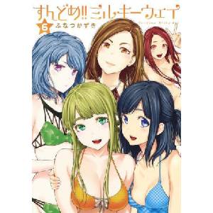 Sundome! ! Milky Way Vol. 6 (2022)