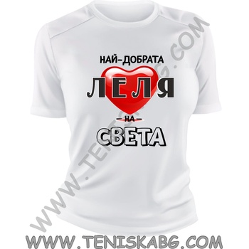 Image 1 of Fruit of the Loom Тениска - Най-добрата леля на света