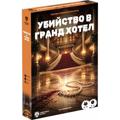 Убийствена Вечеря Ролева игра Убийство в Гранд Хотел - Кооперативна (3800600774267)